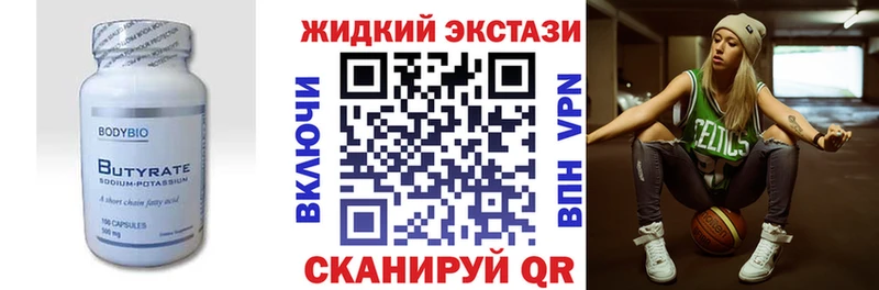 БУТИРАТ BDO 33% купить закладку Губкинский