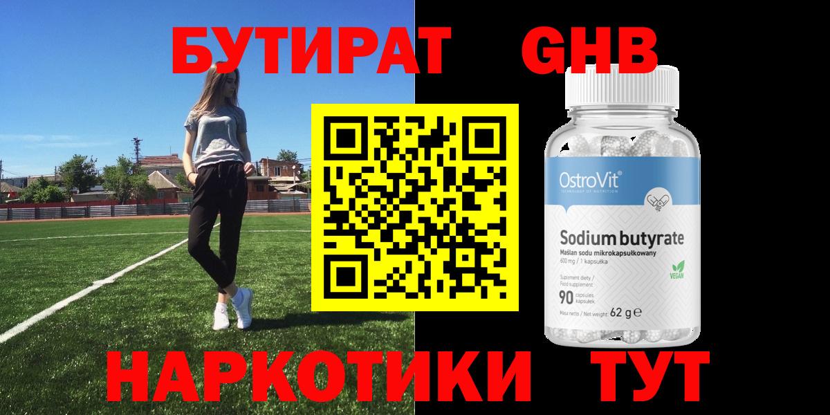 Бутират оксана Губкинский