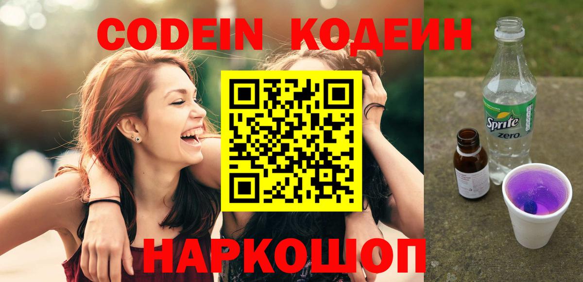 Губкинский  Codein напиток Lean (лин)  Вход с VPN 