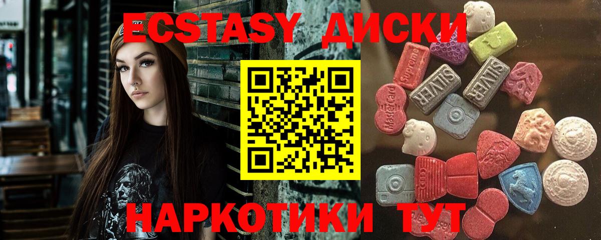 Ecstasy 250 мг Губкинский