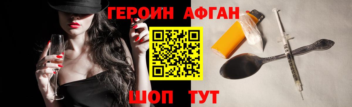 ГЕРОИН афганец Губкинский