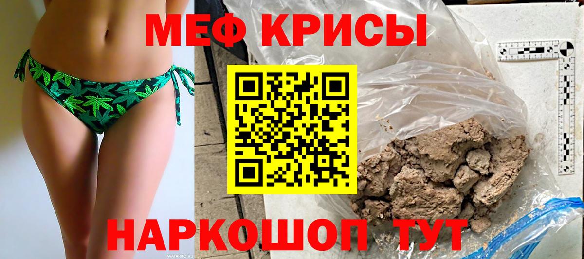 Меф мяу мяу  Губкинский