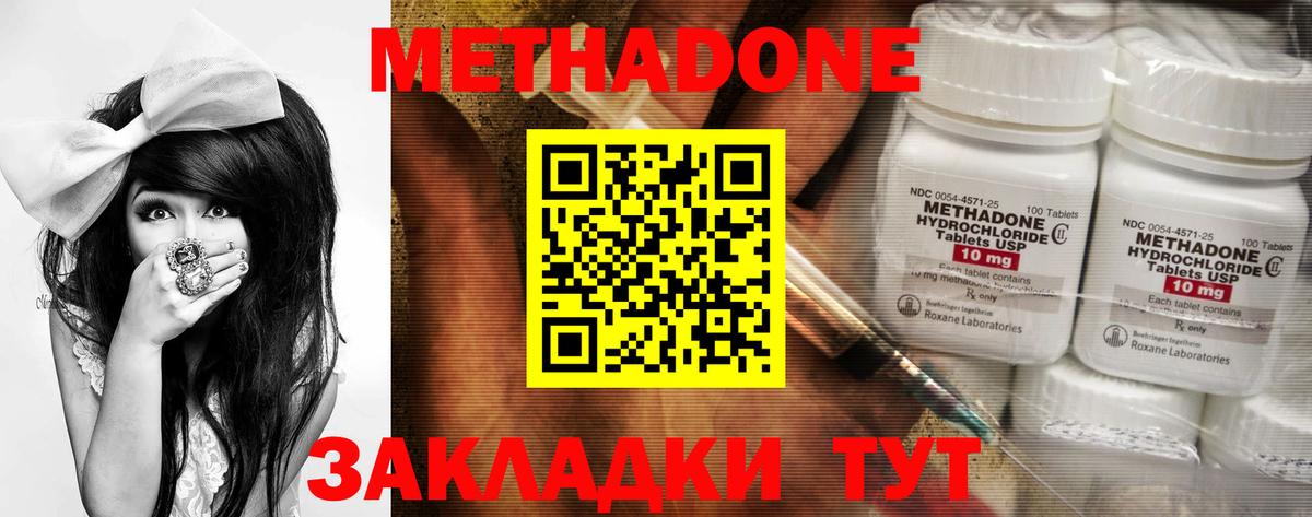 Метадон кристалл Губкинский