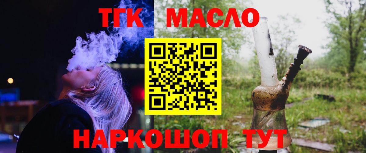 ТГК жижа Губкинский